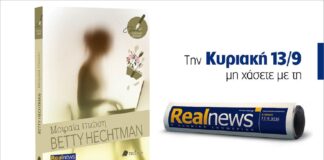 Αυτή την Κυριακή με τη Realnews: Μοιραία πτώση – Στο πρώτο βιβλίο της νέας σειράς «Ιστορίες φόνων», η αναζήτηση της αλήθειας φέρνει στο φως ένα καλά κρυμμένο έγκλημα