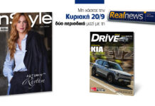 Αυτή την Κυριακή δύο περιοδικά με τη Realnews: InStyle, μαζί Drive