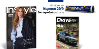 Αυτή την Κυριακή δύο περιοδικά με τη Realnews: InStyle, μαζί Drive