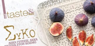 Στο real taste & style που κυκλοφορεί με τη Realnews