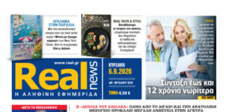 Η Realnews αυτής της Κυριακής (6/9/2026)