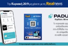 Ό,τι και αν αγοράσεις, σκανάρεις και κερδίζεις!