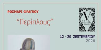 «Περίπλους»: Το Σάββατο 12 Σεπτεμβρίου τα εγκαίνια της έκθεσης της εικαστικού Ρόζμαρι Φράγκου στο Ναύπλιο