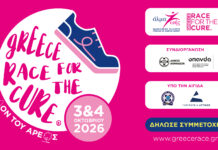 Greece Race for the Cure 2026: Νέος χώρος, νέες διαδρομές, πάντα ο ίδιος σκοπός