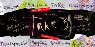 Θεσσαλονίκη: Take 3- Δυο βραδιές για την ελεύθερη μουσική δημιουργία από την Defkaz Records στη Μικρή Σκηνή