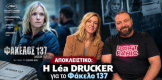 Léa Drucker: «…να αμφισβητούμε τους θεσμούς» για να βρούμε την αλήθεια.