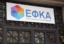 Αυξήθηκαν στα 52,42 δισ. ευρώ οι οφειλές προς τον ΕΦΚΑ στο β’ τρίμηνο
