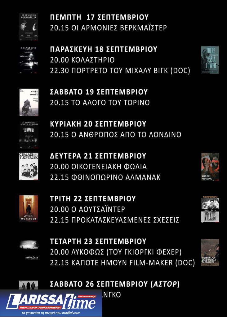 Μπέλα Ταρ «Μέχρι το τέλος του κόσμου» – Το σινεμά του Μπέλα Ταρ στη Ριβιέρα